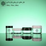 جار تزریقی وارداتی