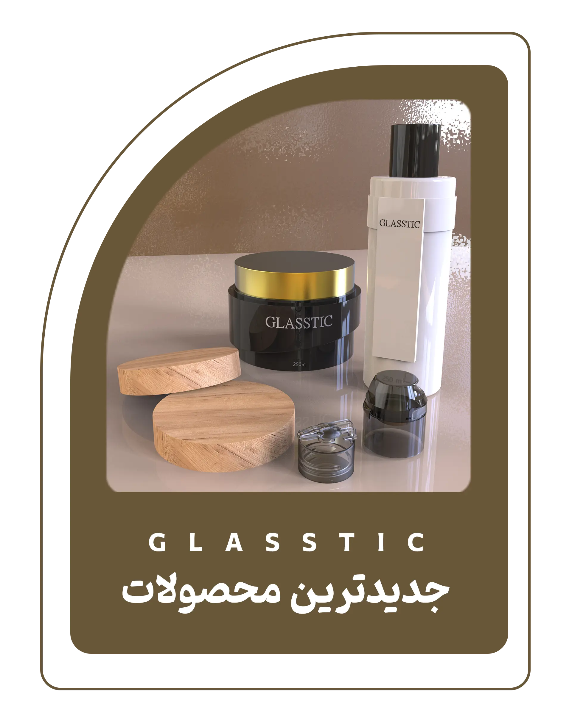 جدیدترین محصولات گلستیک