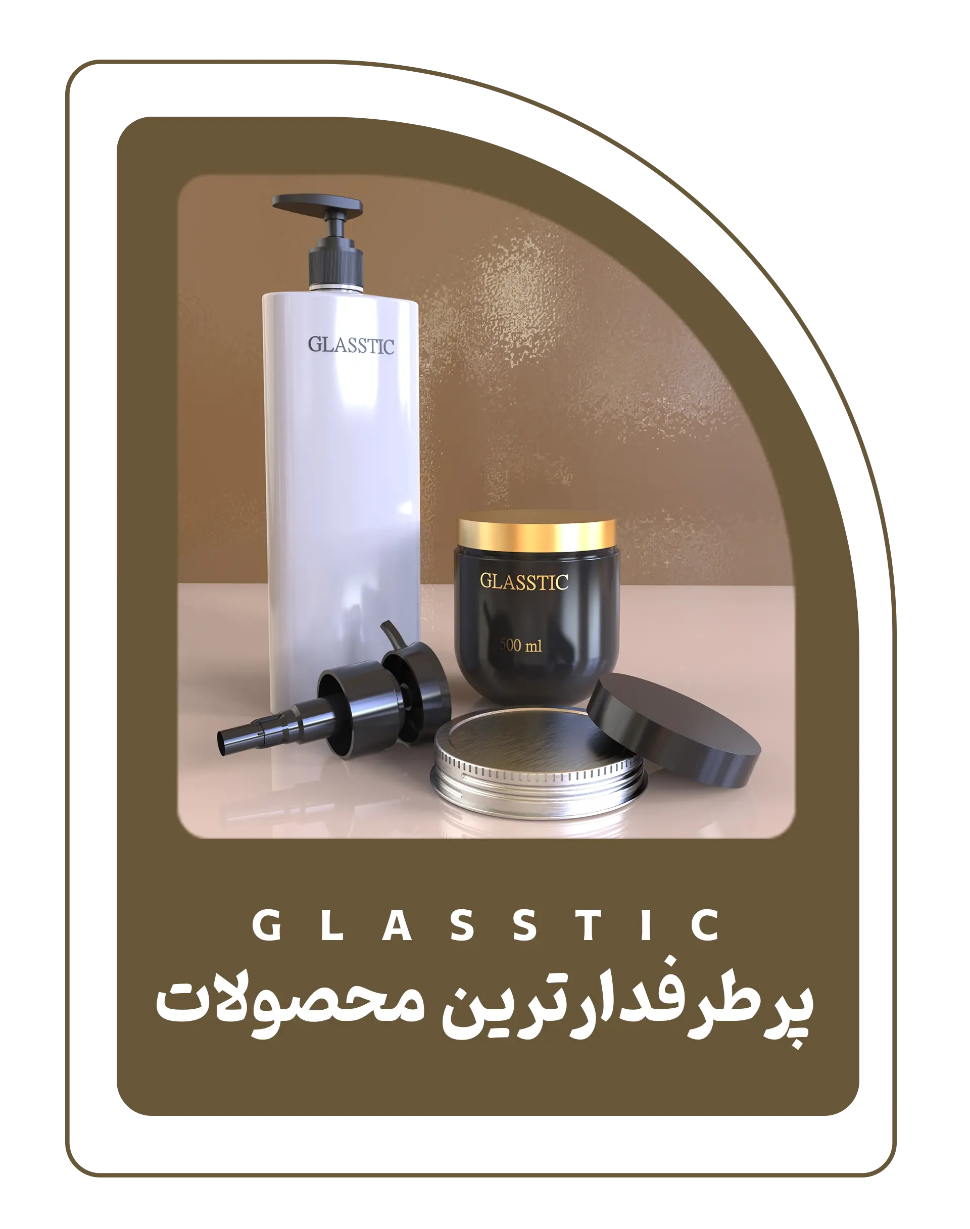 پرطرفدارترین محصولات گلستیک